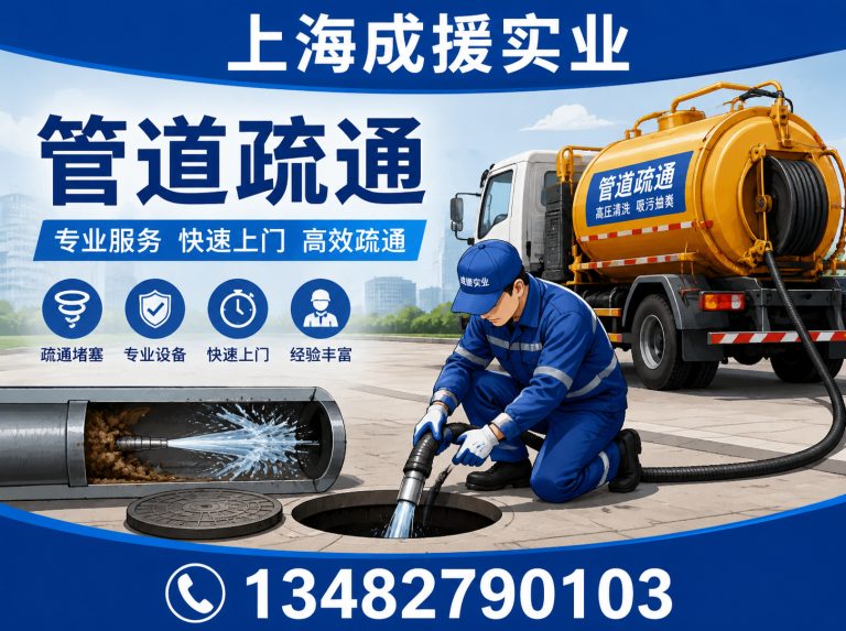 长宁区上海管道疏通展示图