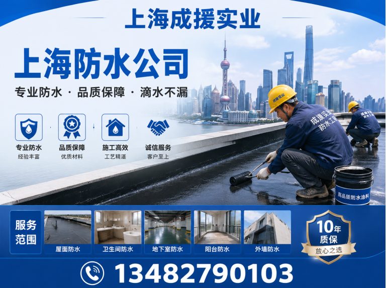 长宁区防水堵漏展示图